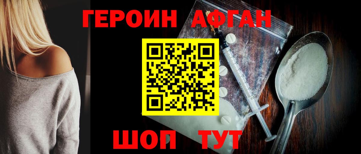 Героин афганец  ГЕРОИН  Острогожск  Вход с VPN 