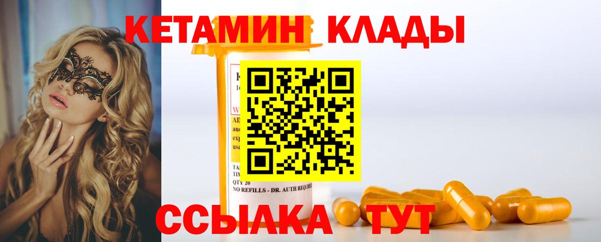 Кетамин VHQ Острогожск