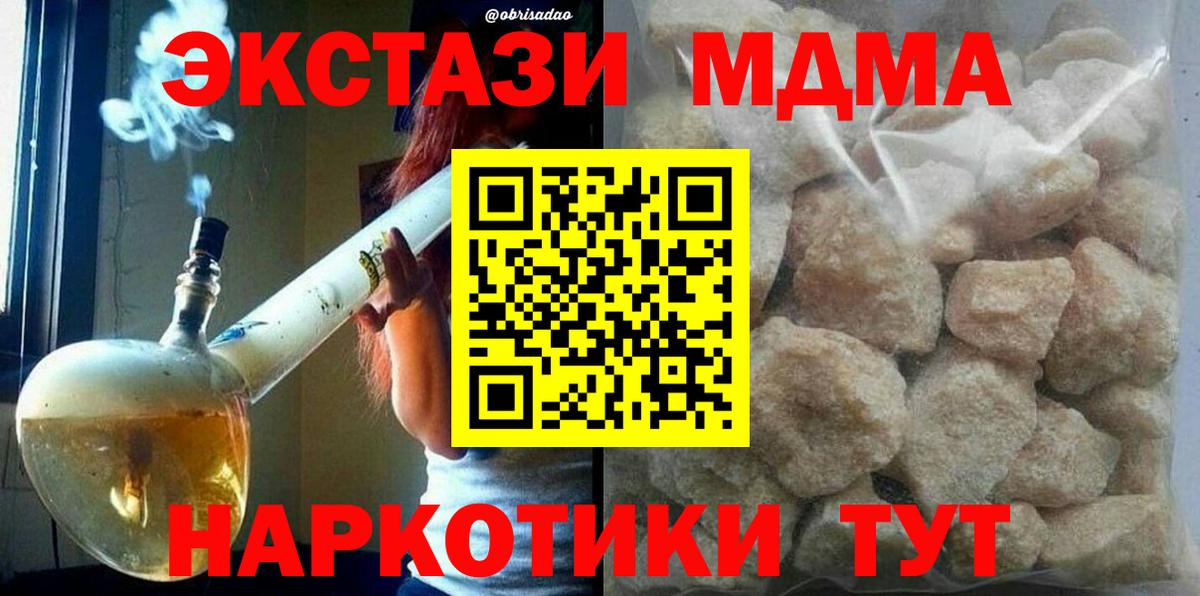 МДМА кристаллы  Вход с VPN  MDMA Molly  MDMA  Острогожск 
