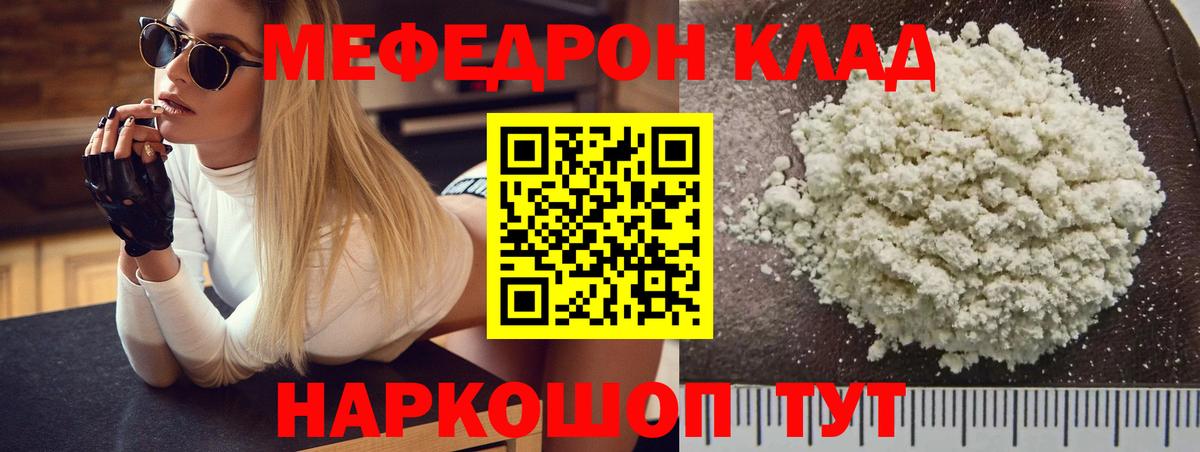 Меф мяу мяу Острогожск