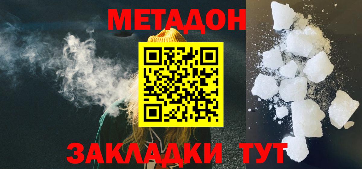 МЕТАДОН белоснежный Острогожск